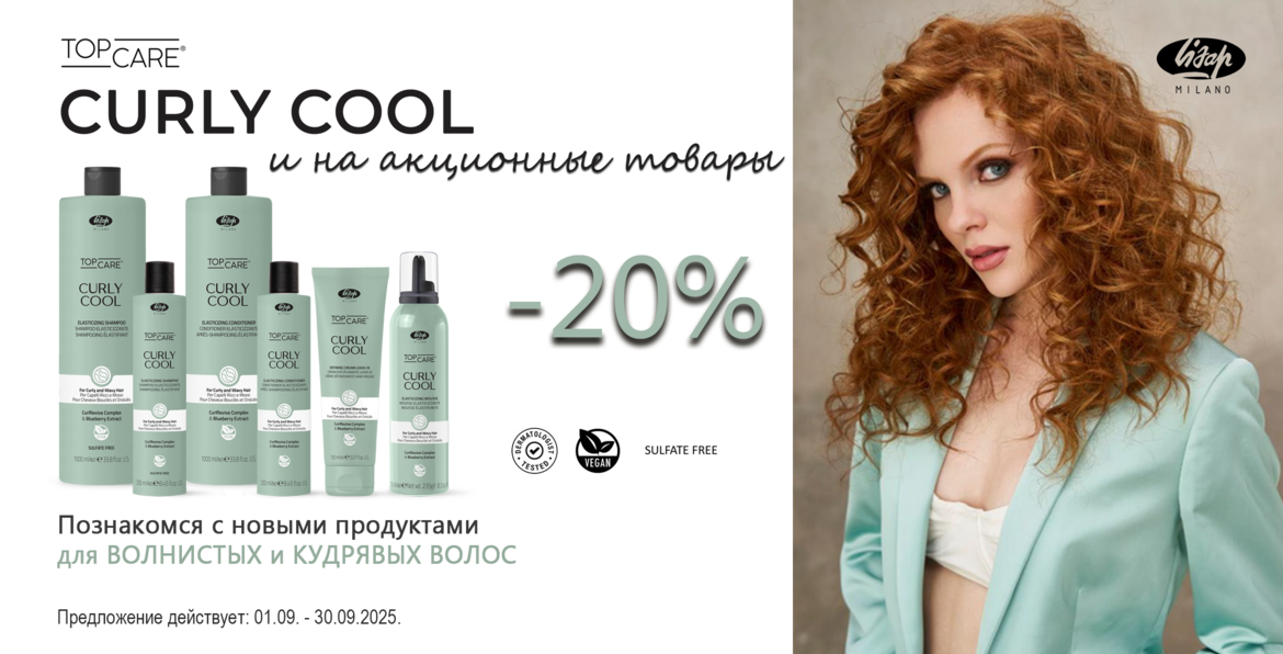 Скидки на LISAP продукцию