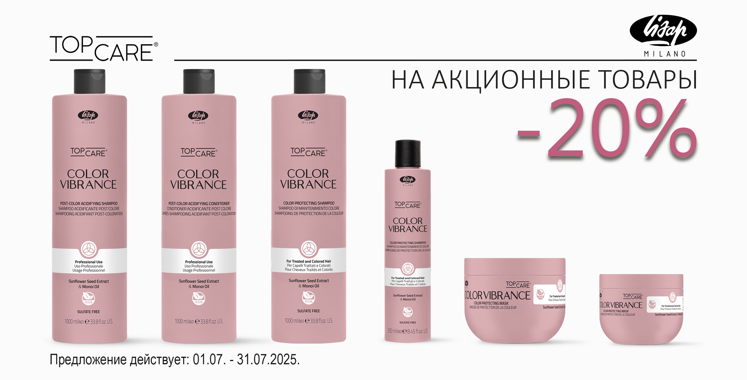 Скидки на LISAP продукцию