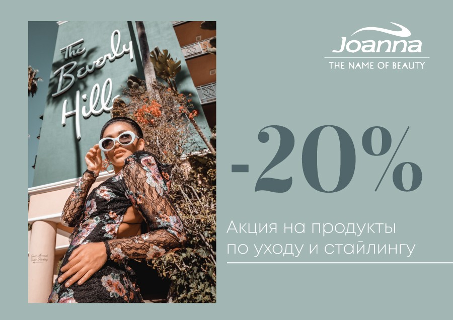 Joanna-akcija