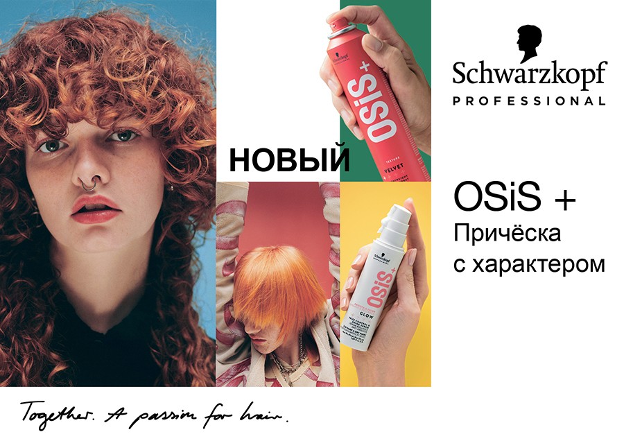 Скидки на SCHWARZKOPF продукцию