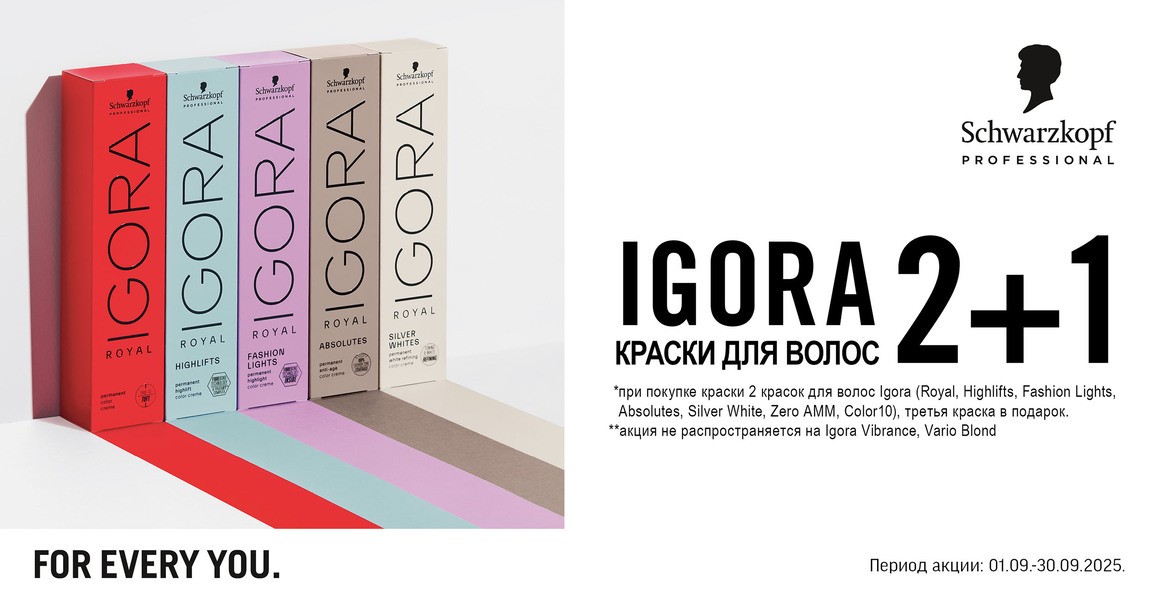 Скидки на SCHWARZKOPF продукцию