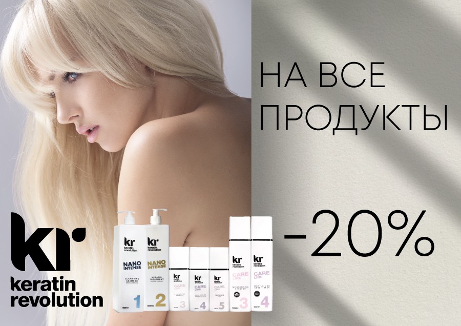 Скидки на KERATIN REVOLUTION продукцию