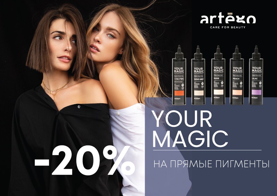 Скидки на ARTEGO продукцию