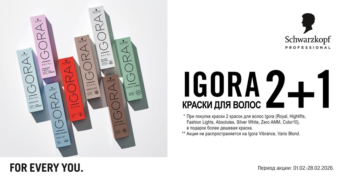 Скидки на SCHWARZKOPF продукцию