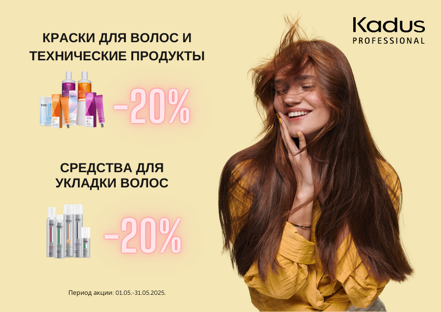 Скидки на KADUS продукцию