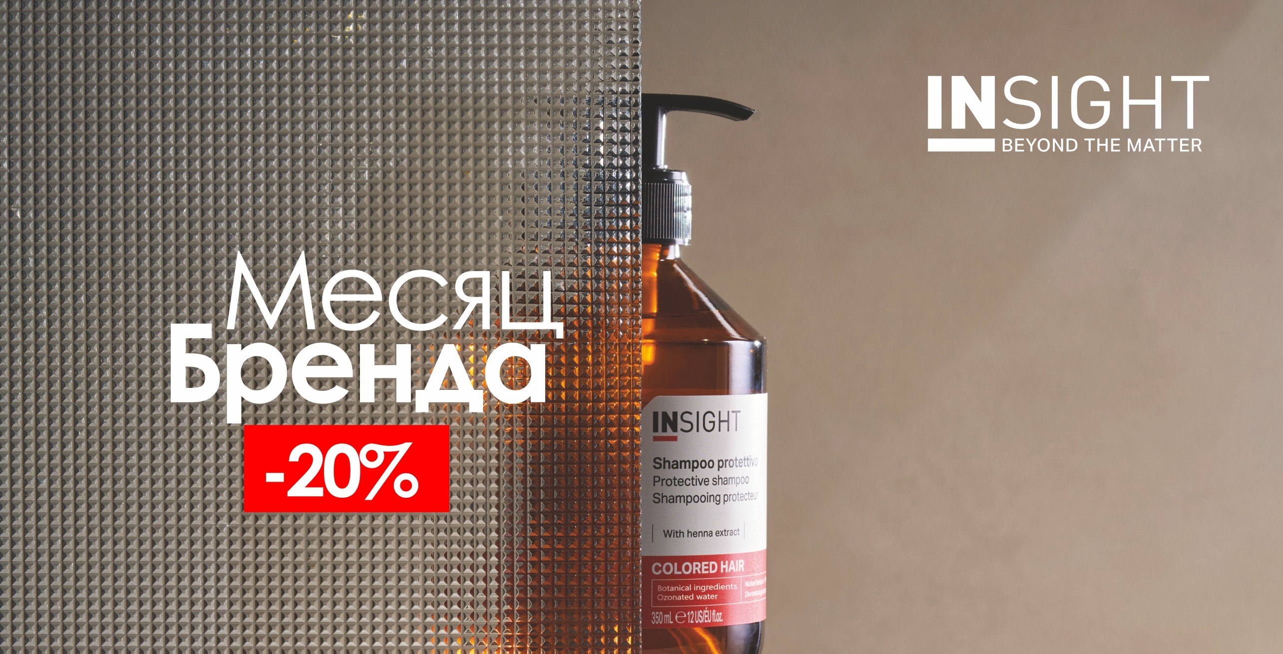 Скидки на INSIGHT продукцию