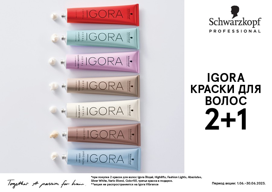 Скидки на SCHWARZKOPF продукцию