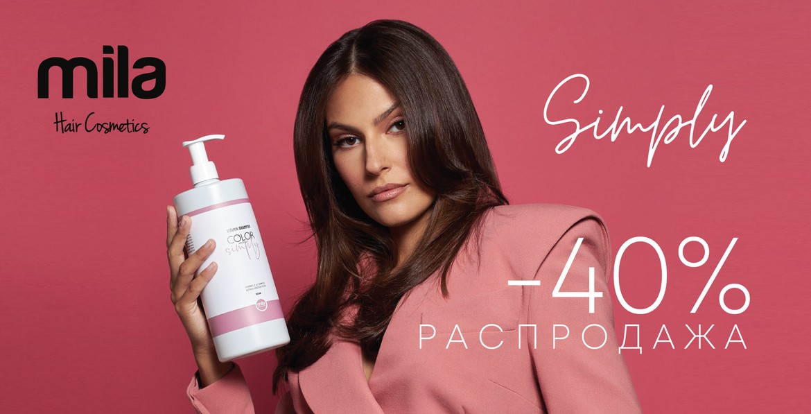 Скидки на MILA продукцию