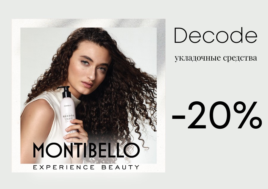 Скидки на MONTIBELLO продукцию
