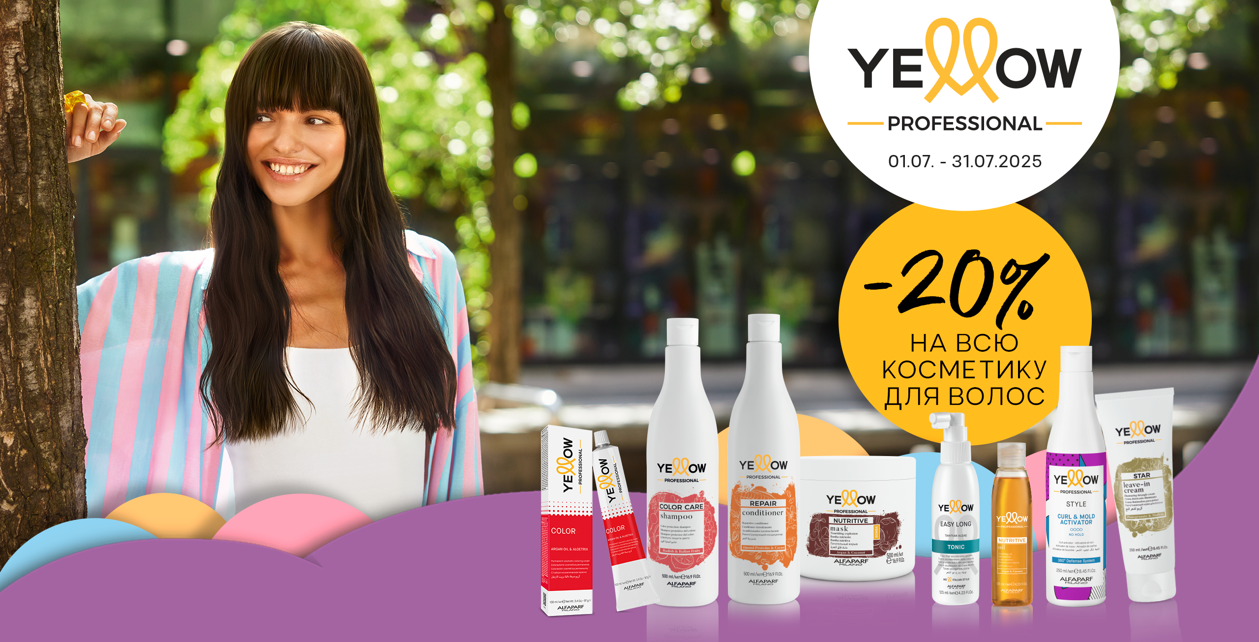 Скидки на YELLOW продукцию