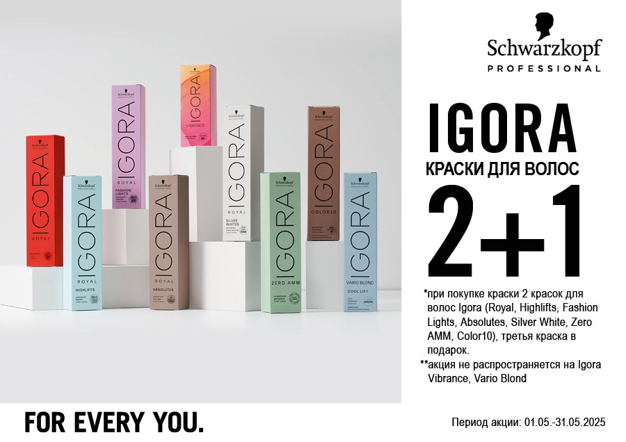 Скидки на SCHWARZKOPF продукцию