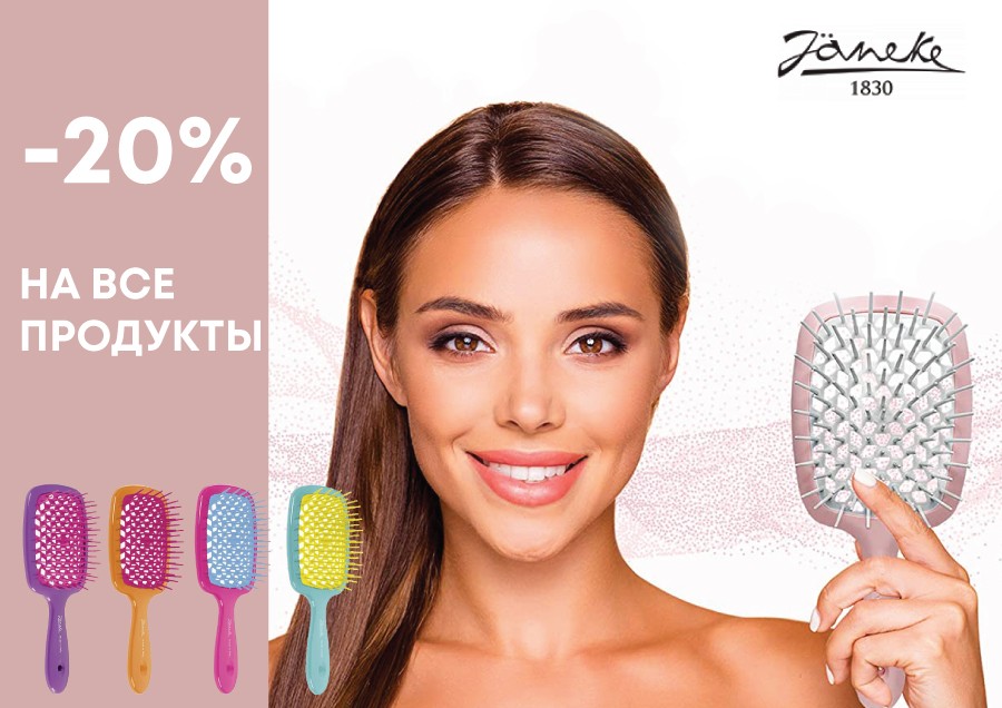 Скидки на JANEKE продукцию